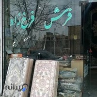 موکت ظریف فرش نگین