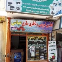 باتری ماشین عباس