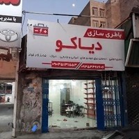 باتری سازی دیاکو