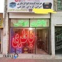 ماهدشت باطری