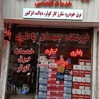 جهان باطری