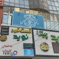 دفتر اسناد رسمی ۲۸۲ فردیس