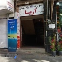 دفتر اسناد رسمی شماره ۱ کرج