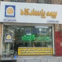 بیمه پاسارگاد 8804