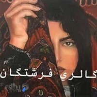 آموزشگاه نقاشی استاد محمود خاکی