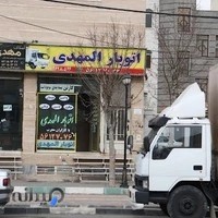 اتوبار المهدی