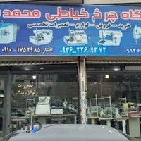 فروشگاه چرخ خیاطی کینگبافت محمدشهر