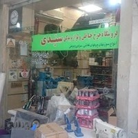 فروشگاه سیدی seyyedi shop