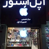 اپل استور میری