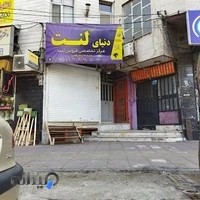 دنیای لنت فخاری