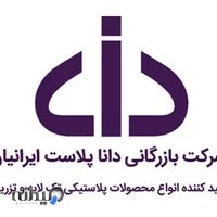 دانا پلاست ایرانیان