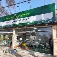 فروشگاه سموم کشاورزی مهندس کریمی