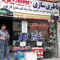 تعمیرگاه باطریسازی همشهری