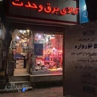 کالای برق وحدت نمایندگی آیفون تصویری تابا