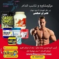 مکمل بدنسازی fitness1400