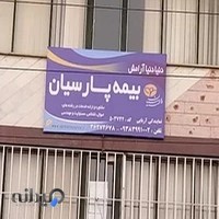 بیمه پارسیان