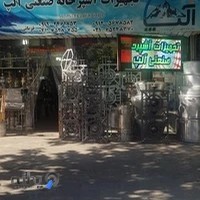 تجهیزات آشپزخانه صنعتی آلپ