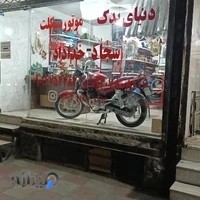 محمدشهر