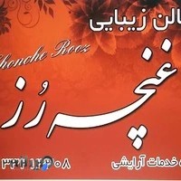 سالن زیبایی غنچه رز