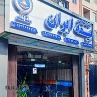 نمایندگی بیمه ایران /فنائی_۹۵۸۷