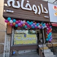 داروخانه دکتر رهبر