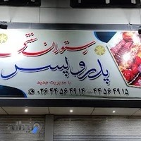 رستوران سنتی پدر و پسر