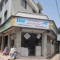 فروشگاه سقف کاذب کناف