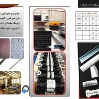 کناف,سقف کاذب,تولیدکننده کناف