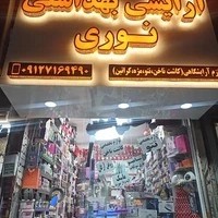 فروشگاه لوازم تخصصی کاشت ناخن-تتو-مژه (آرایشی نوری)