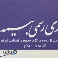 کارگزاری بیمه 708