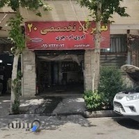 تعمیرگاه تخصصی ۲۰ ماشین های چینی و کره ای