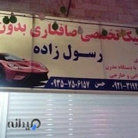 صافکاری و نقاشی خودروی رسول زاده