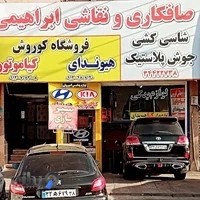 صافکاری و نقاشی ابراهیمی