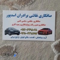 جلوبندی سازی و صافکاری و نقاشی برادران