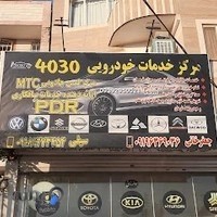 مکانیکی و جلوبندی صافکاری و نقاشی