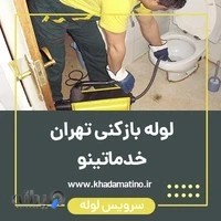 خدماتینو