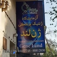 آزمایشگاه پاتوبیولوژی و ژنتیک ژن لند