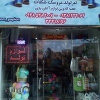 فروشگاه پاپیون