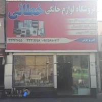 لوازم خانگی خطایی