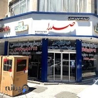 فروشگاه لوازم خانگی الماس