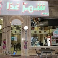 Shahre Ghaza Restaurant