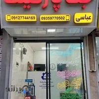 جک پارکینگ عباسی(ایتالی سیستم)