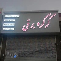 کرکره برقی حاجی پور