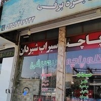 طباخی بره برفی