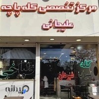 طباخی علیجانی