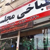 طباخی مجلسی