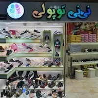 فروشگاه کفش نی نی