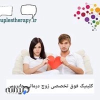 کلینیک مشاوره جایروس