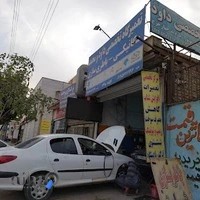 تعمیرگاه تخصصی داود ومحمد مکانیکی وباطری سازی