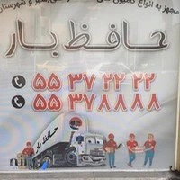 حافظ بار